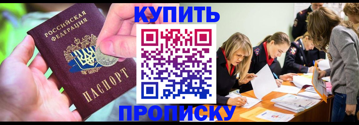 прописка в квартире в Межгорье