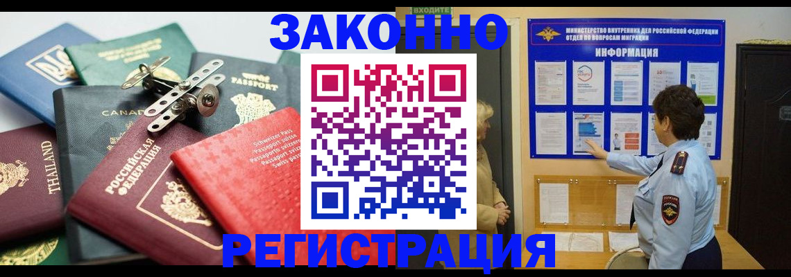 прописка законно в Межгорье