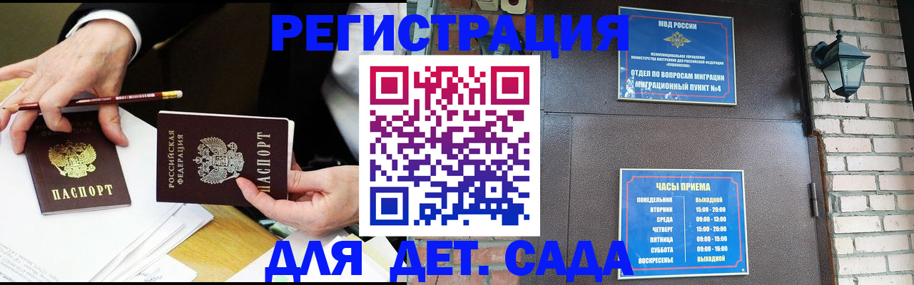 прописка штамп в Межгорье