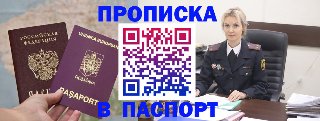 прописка в Межгорье