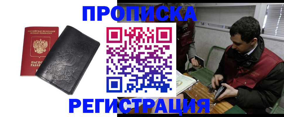 прописка поиск в Межгорье