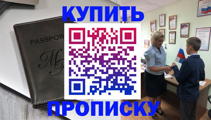 прописка гарантия в Межгорье